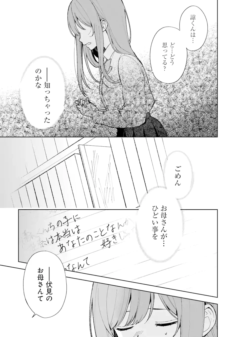 从痴汉手中救下的S级美少女竟然是我的邻座的青梅竹马 痴漢されそうになっているS級美少女を助けたら隣の席の幼馴染だった 第85.2話 - 2