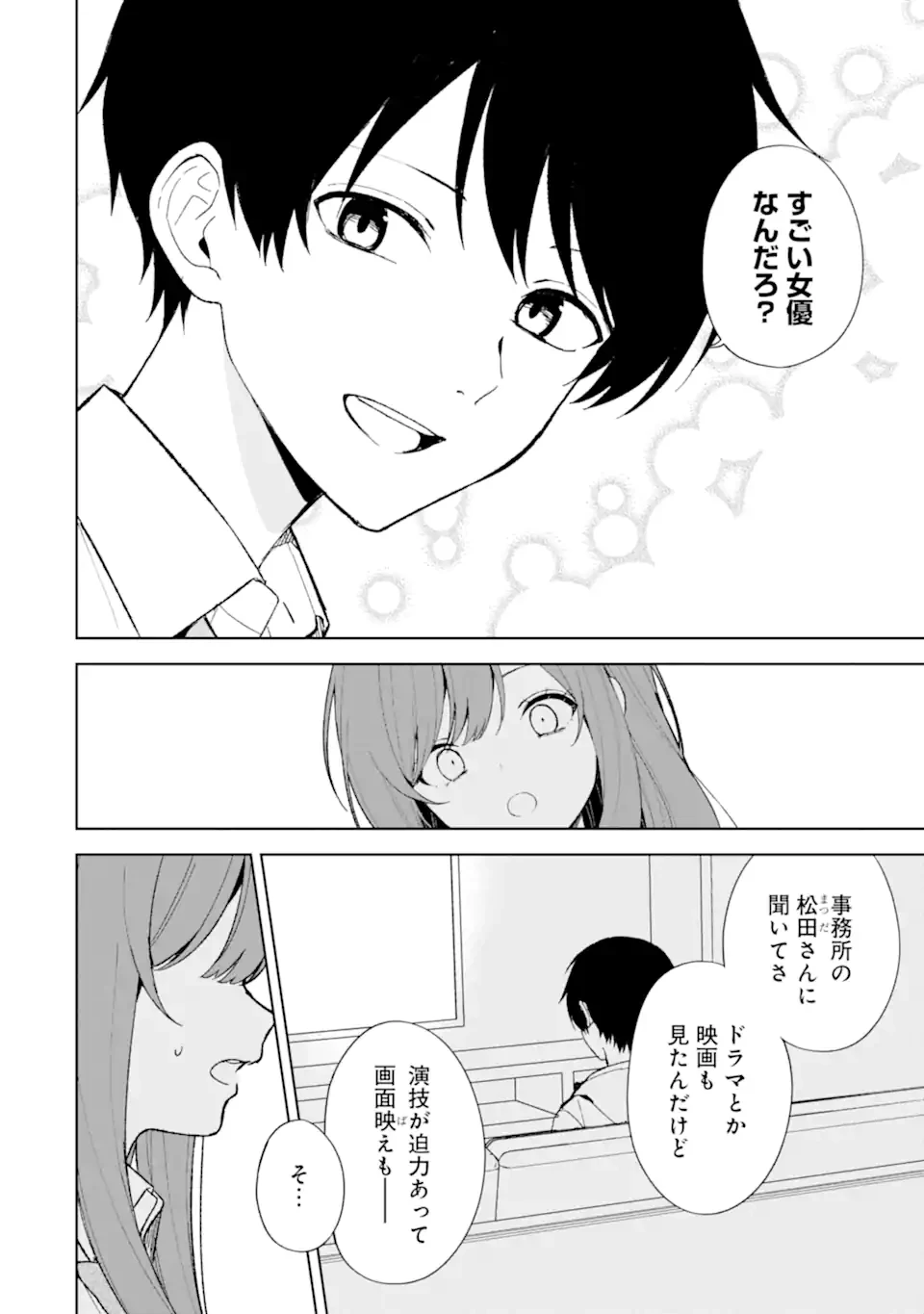从痴汉手中救下的S级美少女竟然是我的邻座的青梅竹马 痴漢されそうになっているS級美少女を助けたら隣の席の幼馴染だった 第85.2話 - 3