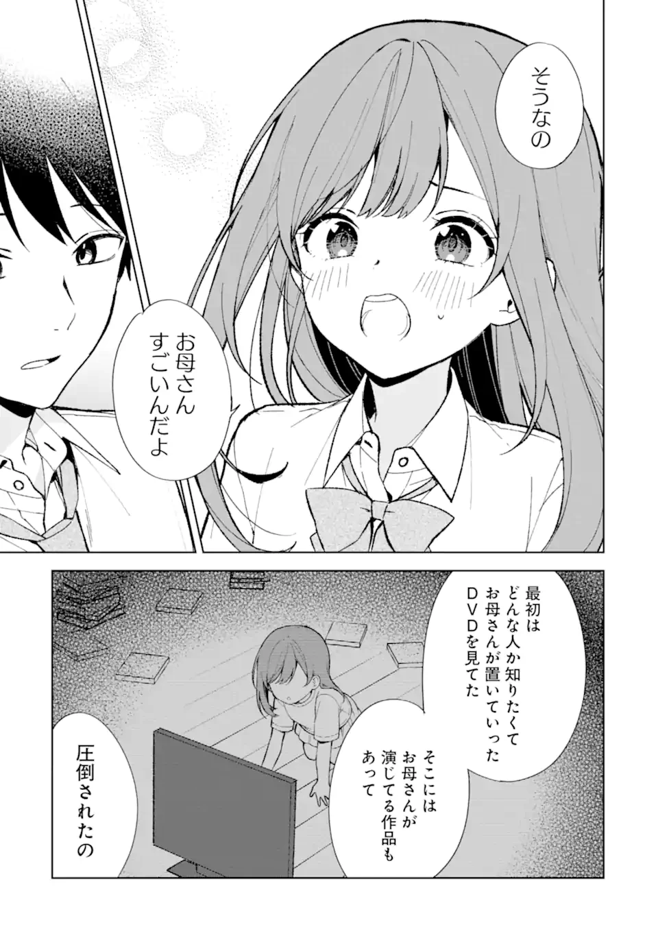 从痴汉手中救下的S级美少女竟然是我的邻座的青梅竹马 痴漢されそうになっているS級美少女を助けたら隣の席の幼馴染だった 第85.2話 - 4