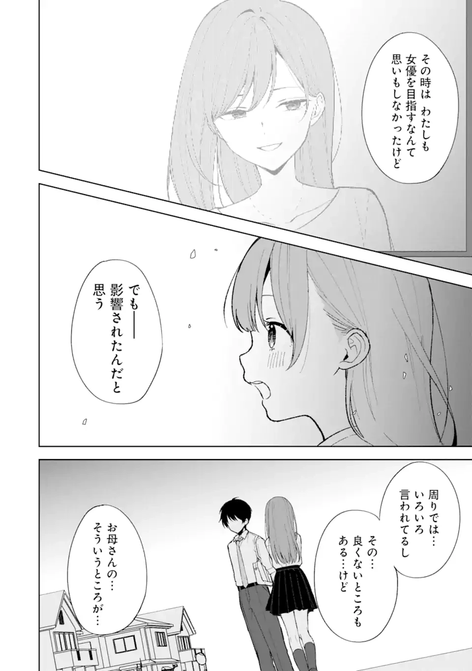 从痴汉手中救下的S级美少女竟然是我的邻座的青梅竹马 痴漢されそうになっているS級美少女を助けたら隣の席の幼馴染だった 第85.2話 - 5