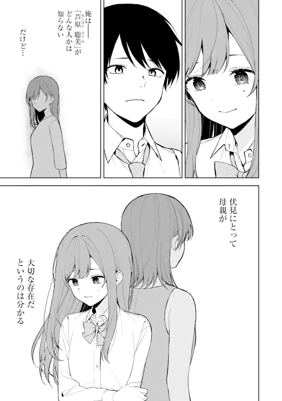 从痴汉手中救下的S级美少女竟然是我的邻座的青梅竹马 痴漢されそうになっているS級美少女を助けたら隣の席の幼馴染だった 第85.2話 - 6