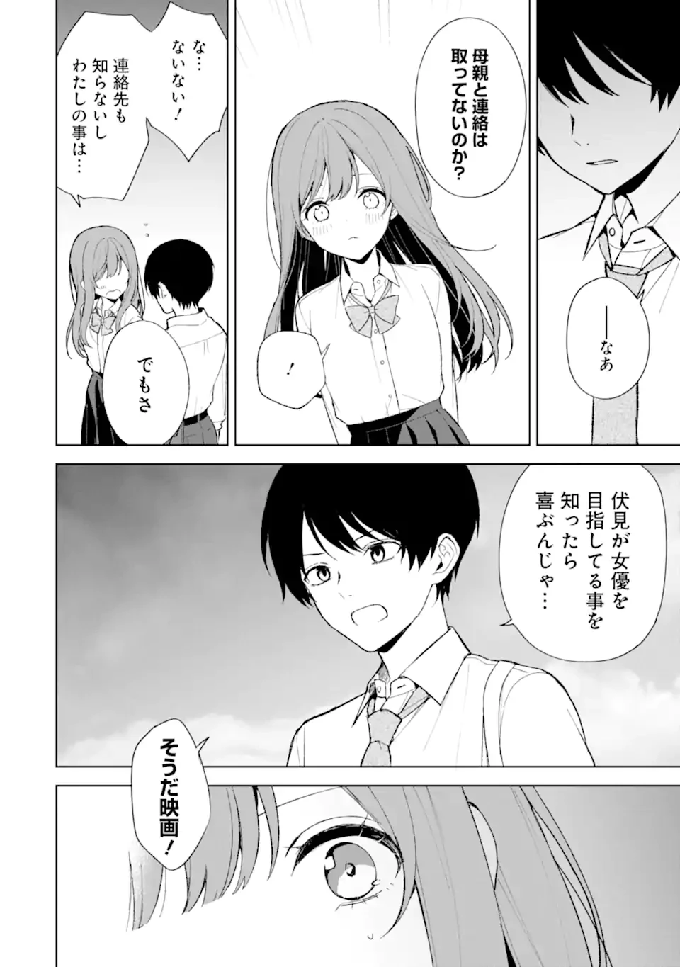 从痴汉手中救下的S级美少女竟然是我的邻座的青梅竹马 痴漢されそうになっているS級美少女を助けたら隣の席の幼馴染だった 第85.2話 - 7