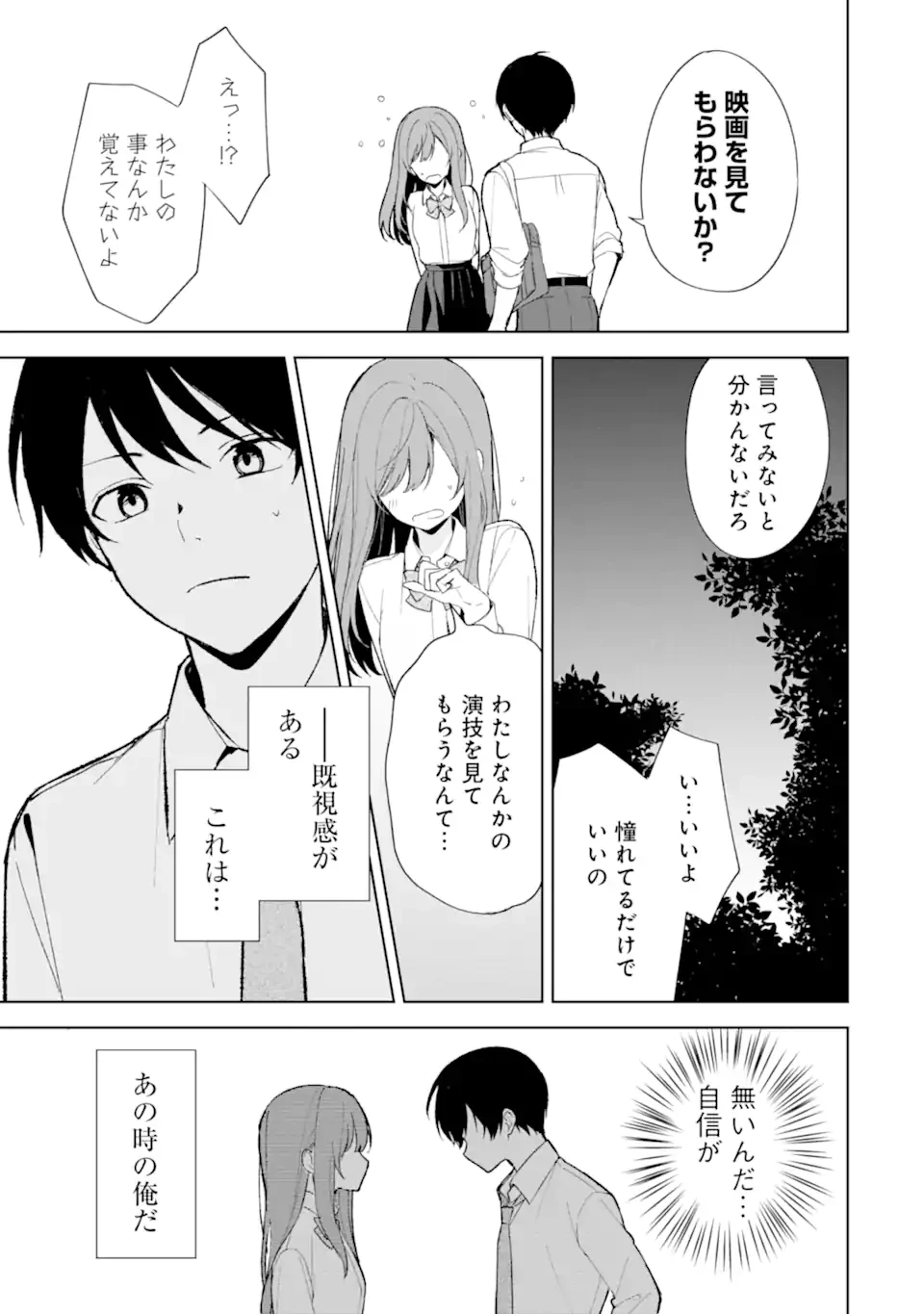 从痴汉手中救下的S级美少女竟然是我的邻座的青梅竹马 痴漢されそうになっているS級美少女を助けたら隣の席の幼馴染だった 第85.2話 - 8