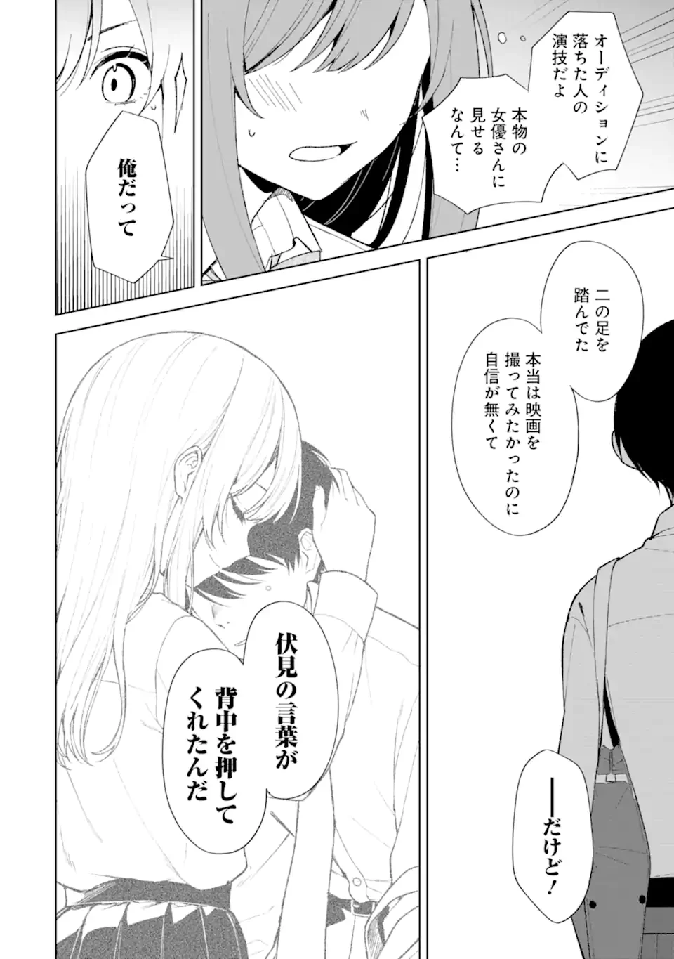 从痴汉手中救下的S级美少女竟然是我的邻座的青梅竹马 痴漢されそうになっているS級美少女を助けたら隣の席の幼馴染だった 第85.2話 - 9