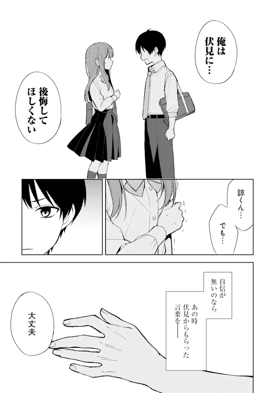 从痴汉手中救下的S级美少女竟然是我的邻座的青梅竹马 痴漢されそうになっているS級美少女を助けたら隣の席の幼馴染だった 第85.2話 - 10