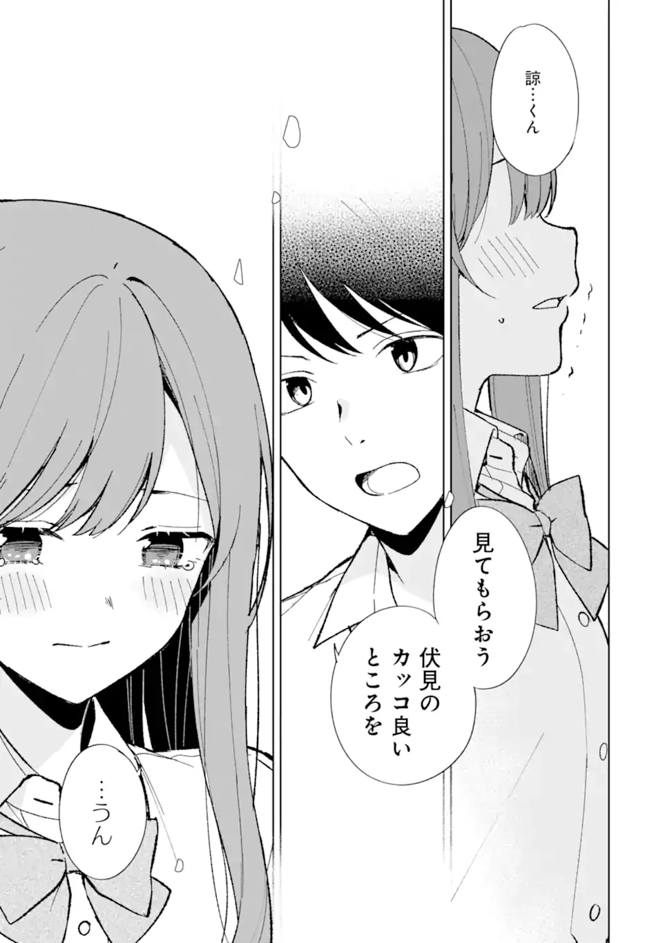 从痴汉手中救下的S级美少女竟然是我的邻座的青梅竹马 痴漢されそうになっているS級美少女を助けたら隣の席の幼馴染だった 第85.2話 - 12
