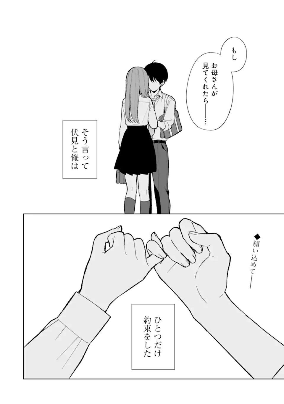 从痴汉手中救下的S级美少女竟然是我的邻座的青梅竹马 痴漢されそうになっているS級美少女を助けたら隣の席の幼馴染だった 第85.2話 - 13