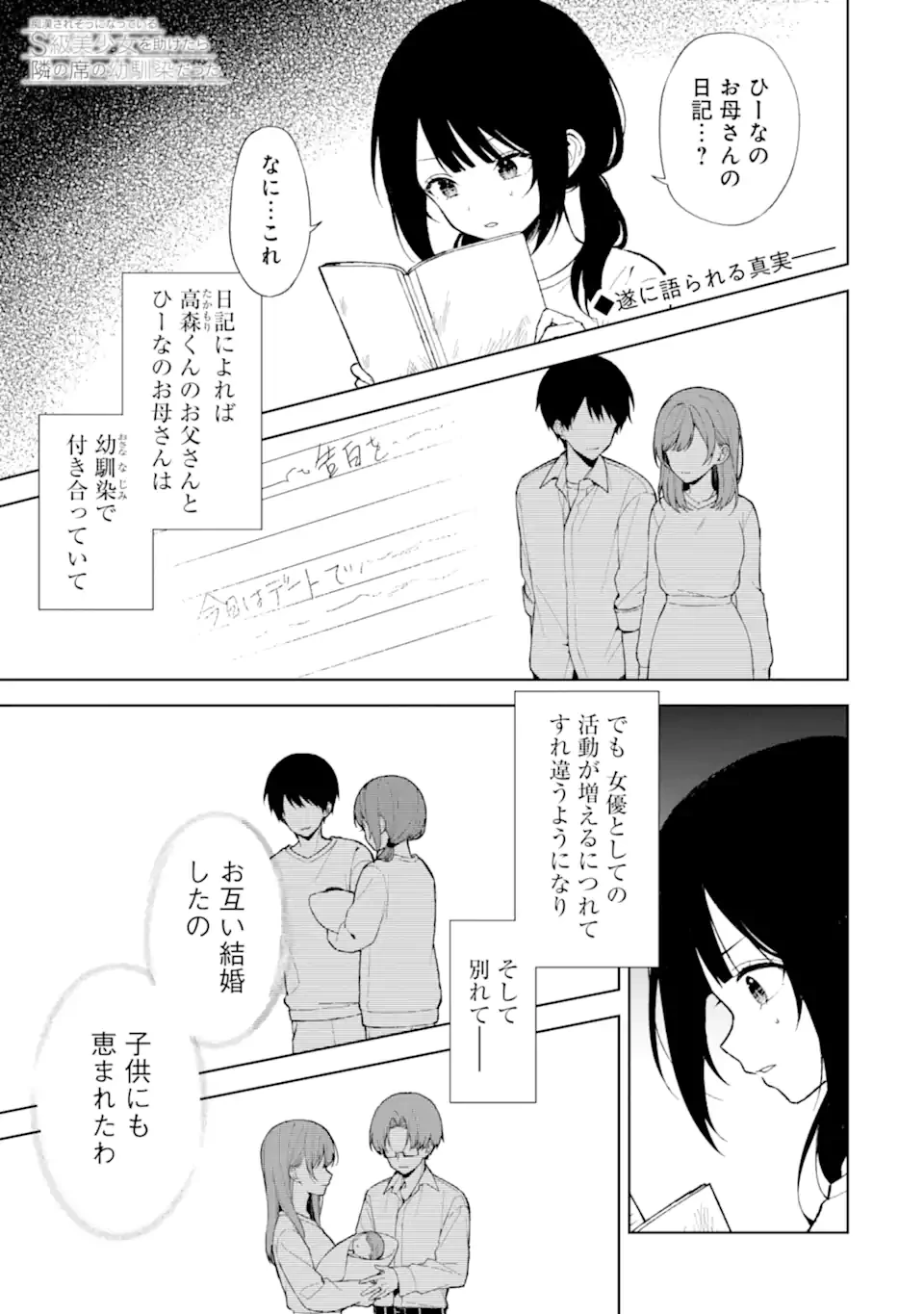 从痴汉手中救下的S级美少女竟然是我的邻座的青梅竹马 痴漢されそうになっているS級美少女を助けたら隣の席の幼馴染だった 第85.1話 - 1