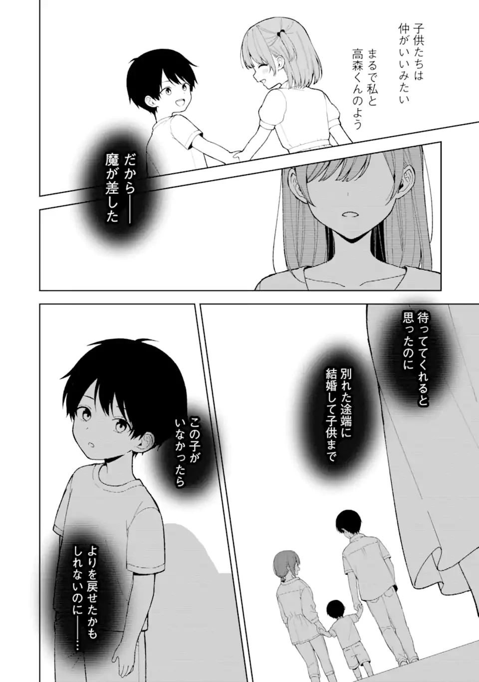 从痴汉手中救下的S级美少女竟然是我的邻座的青梅竹马 痴漢されそうになっているS級美少女を助けたら隣の席の幼馴染だった 第85.1話 - 2