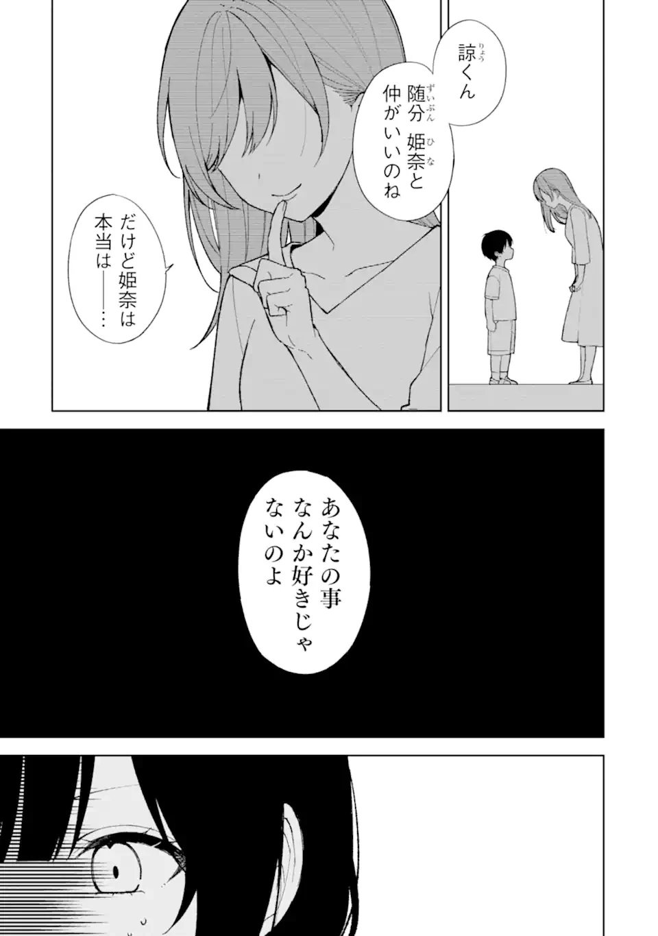 从痴汉手中救下的S级美少女竟然是我的邻座的青梅竹马 痴漢されそうになっているS級美少女を助けたら隣の席の幼馴染だった 第85.1話 - 3