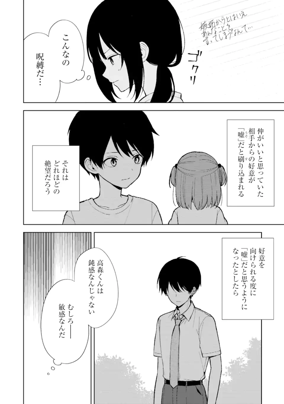 从痴汉手中救下的S级美少女竟然是我的邻座的青梅竹马 痴漢されそうになっているS級美少女を助けたら隣の席の幼馴染だった 第85.1話 - 4