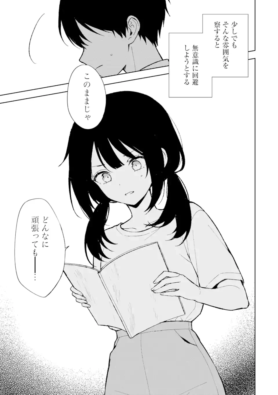 从痴汉手中救下的S级美少女竟然是我的邻座的青梅竹马 痴漢されそうになっているS級美少女を助けたら隣の席の幼馴染だった 第85.1話 - 5