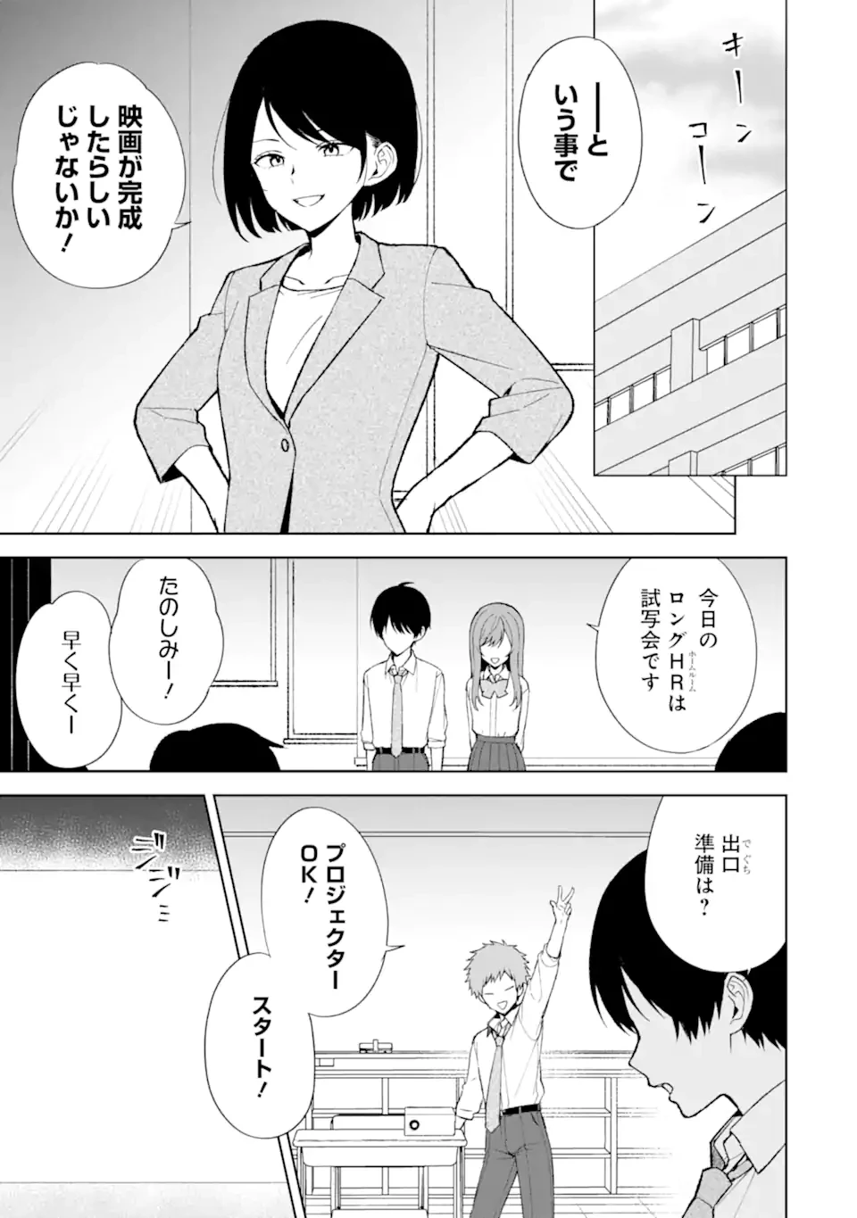 从痴汉手中救下的S级美少女竟然是我的邻座的青梅竹马 痴漢されそうになっているS級美少女を助けたら隣の席の幼馴染だった 第85.1話 - 7