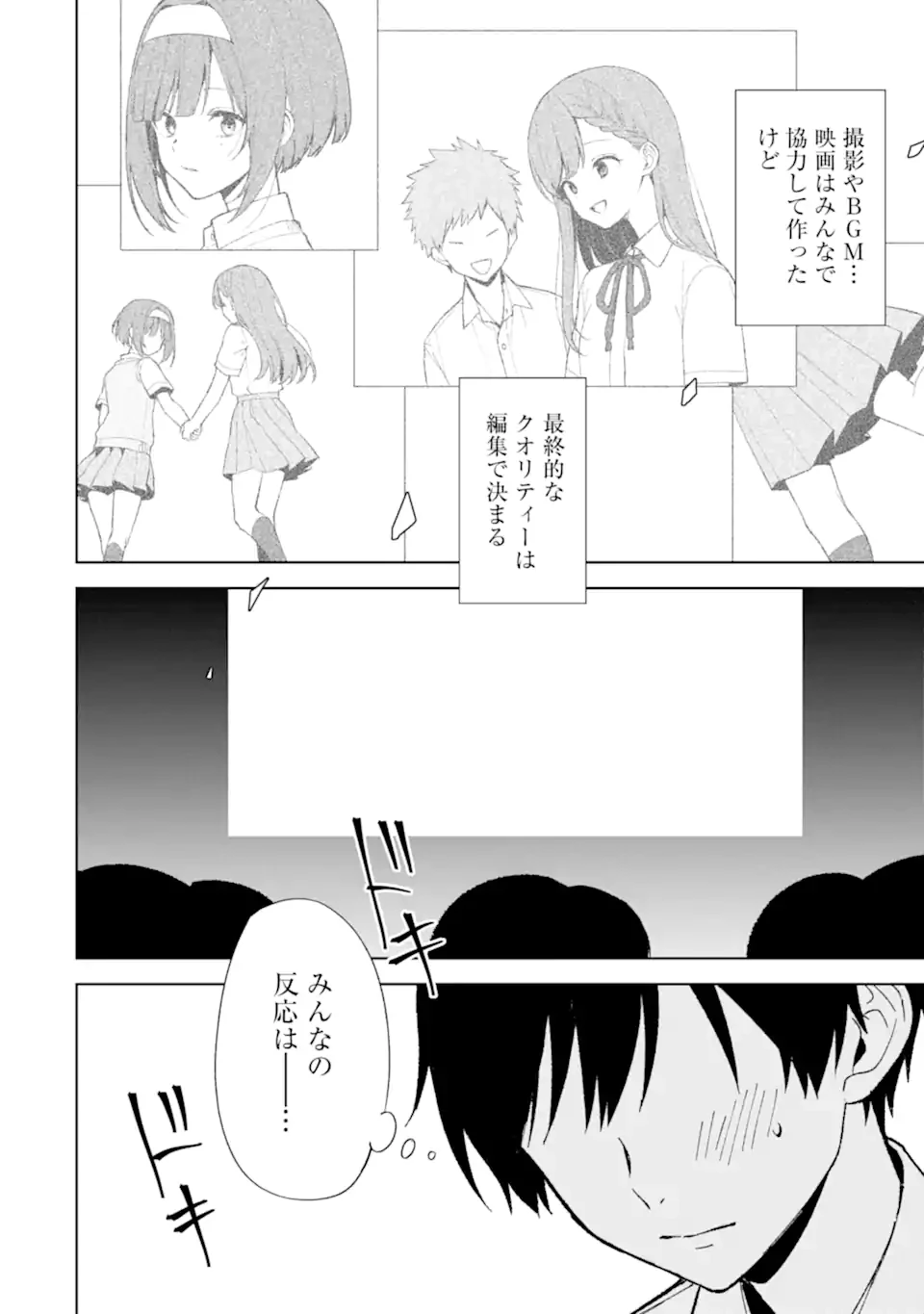 从痴汉手中救下的S级美少女竟然是我的邻座的青梅竹马 痴漢されそうになっているS級美少女を助けたら隣の席の幼馴染だった 第85.1話 - 10