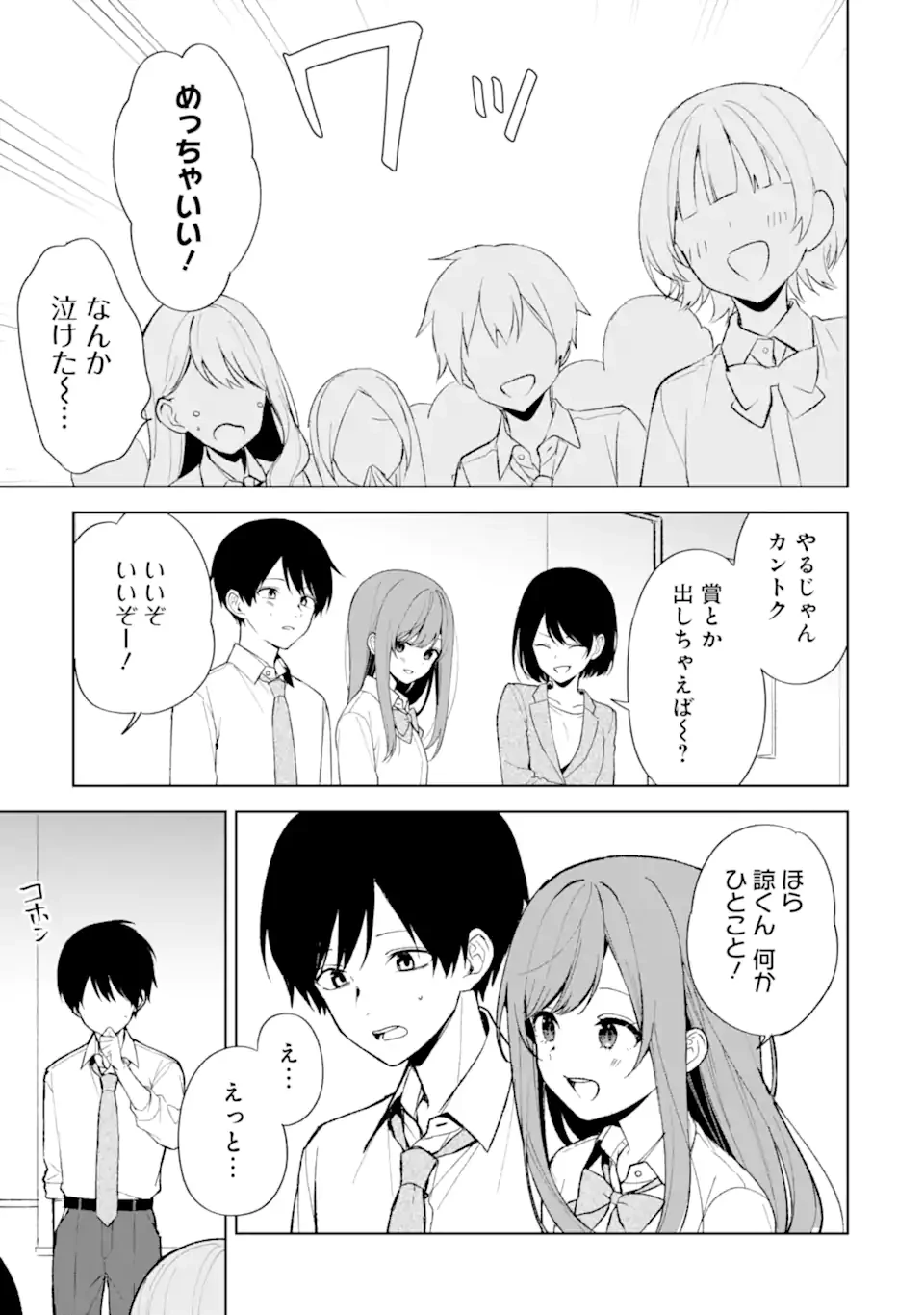 从痴汉手中救下的S级美少女竟然是我的邻座的青梅竹马 痴漢されそうになっているS級美少女を助けたら隣の席の幼馴染だった 第85.1話 - 11