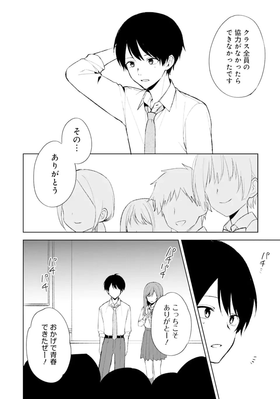 从痴汉手中救下的S级美少女竟然是我的邻座的青梅竹马 痴漢されそうになっているS級美少女を助けたら隣の席の幼馴染だった 第85.1話 - 12