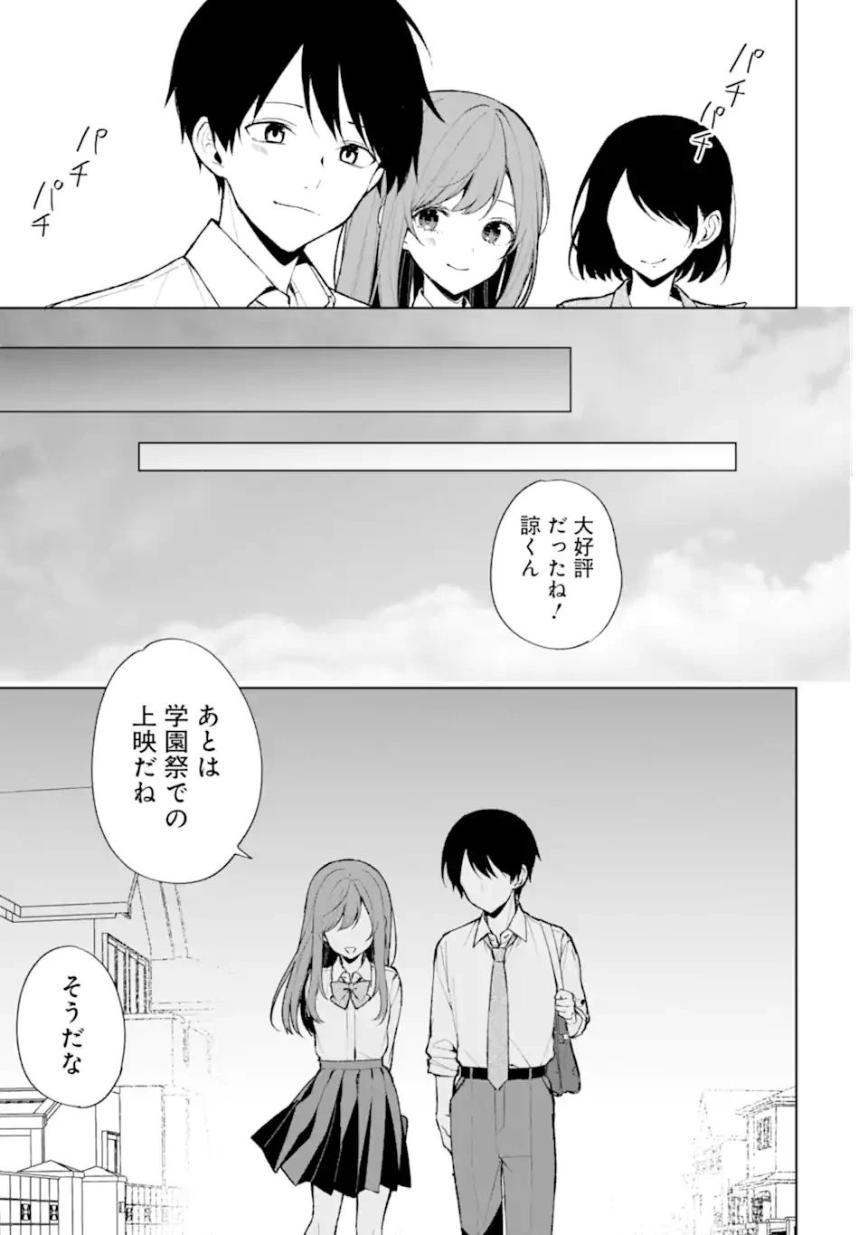 从痴汉手中救下的S级美少女竟然是我的邻座的青梅竹马 痴漢されそうになっているS級美少女を助けたら隣の席の幼馴染だった 第85.1話 - 13