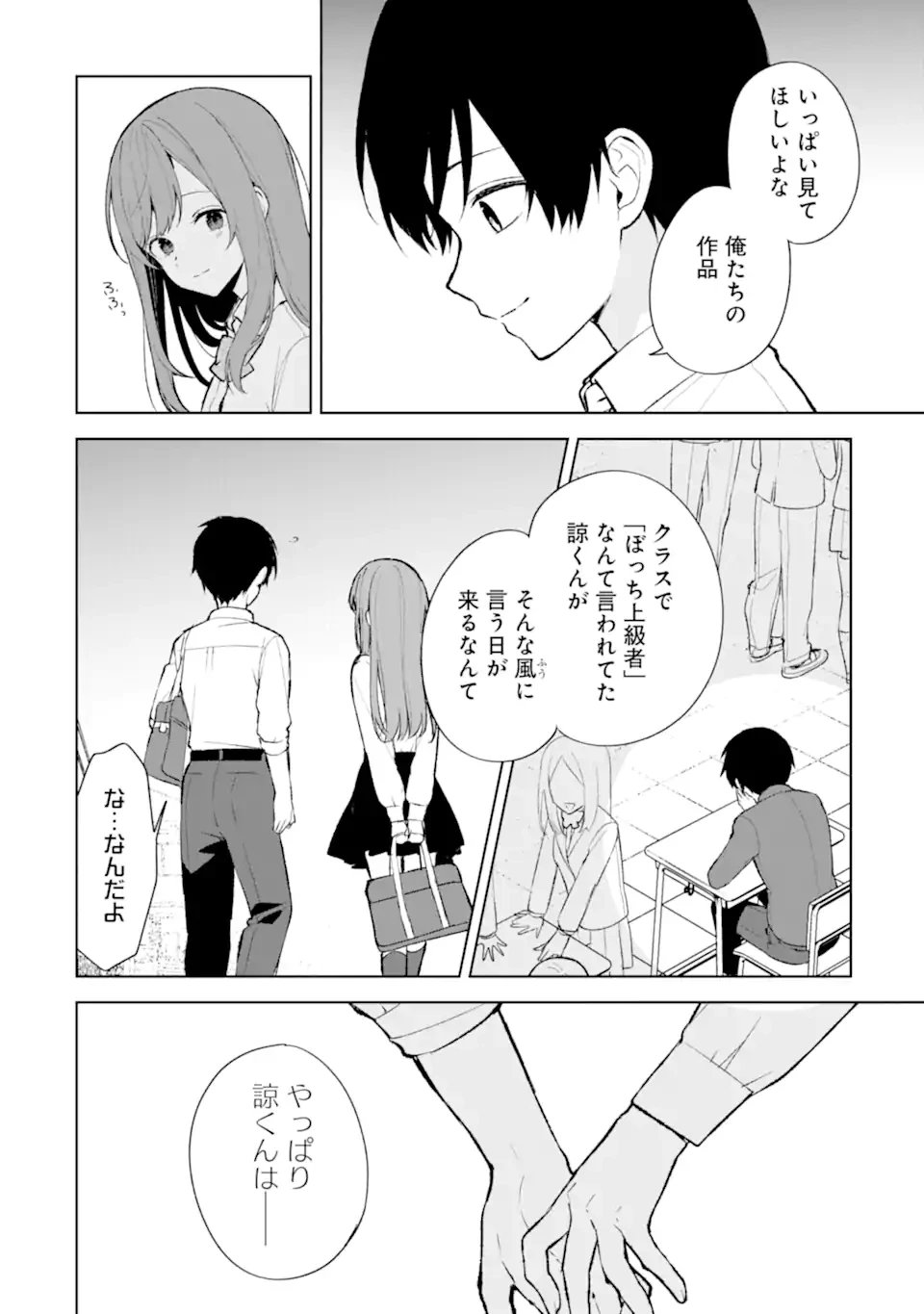 从痴汉手中救下的S级美少女竟然是我的邻座的青梅竹马 痴漢されそうになっているS級美少女を助けたら隣の席の幼馴染だった 第85.1話 - 14