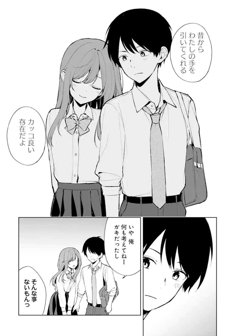 从痴汉手中救下的S级美少女竟然是我的邻座的青梅竹马 痴漢されそうになっているS級美少女を助けたら隣の席の幼馴染だった 第85.1話 - 15