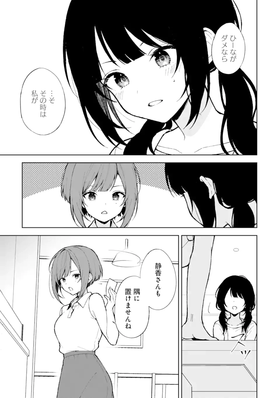 从痴汉手中救下的S级美少女竟然是我的邻座的青梅竹马 痴漢されそうになっているS級美少女を助けたら隣の席の幼馴染だった 第84.2話 - 1