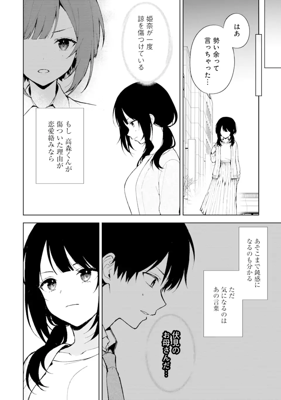 从痴汉手中救下的S级美少女竟然是我的邻座的青梅竹马 痴漢されそうになっているS級美少女を助けたら隣の席の幼馴染だった 第84.2話 - 2