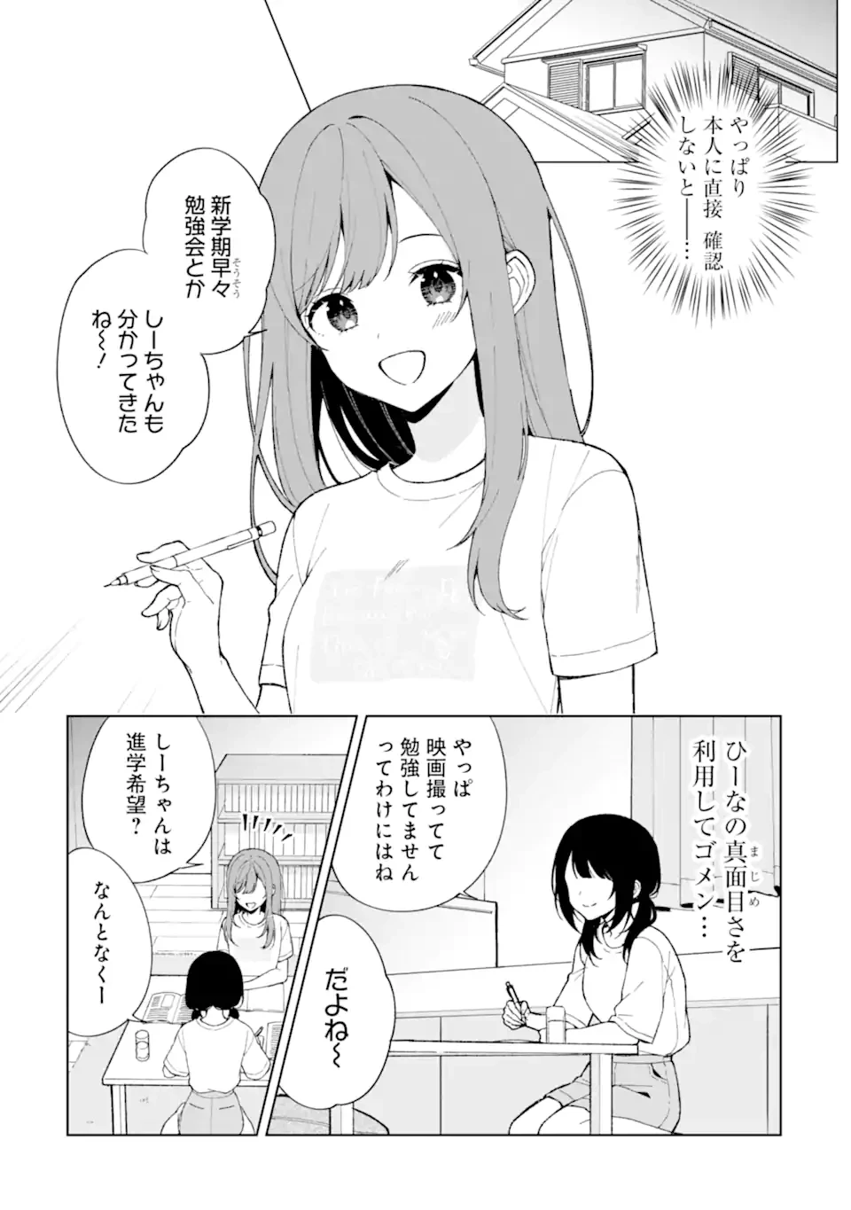 从痴汉手中救下的S级美少女竟然是我的邻座的青梅竹马 痴漢されそうになっているS級美少女を助けたら隣の席の幼馴染だった 第84.2話 - 3