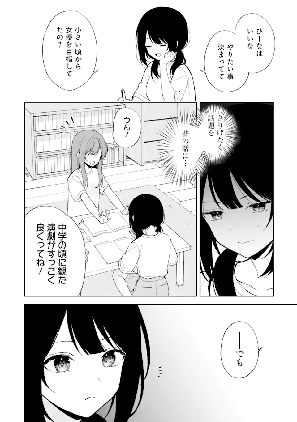 从痴汉手中救下的S级美少女竟然是我的邻座的青梅竹马 痴漢されそうになっているS級美少女を助けたら隣の席の幼馴染だった 第84.2話 - 4