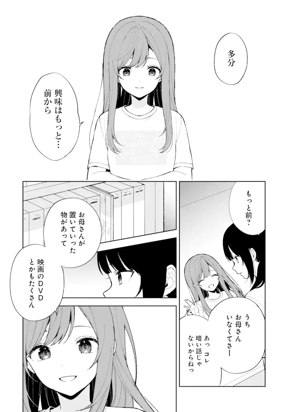 从痴汉手中救下的S级美少女竟然是我的邻座的青梅竹马 痴漢されそうになっているS級美少女を助けたら隣の席の幼馴染だった 第84.2話 - 5