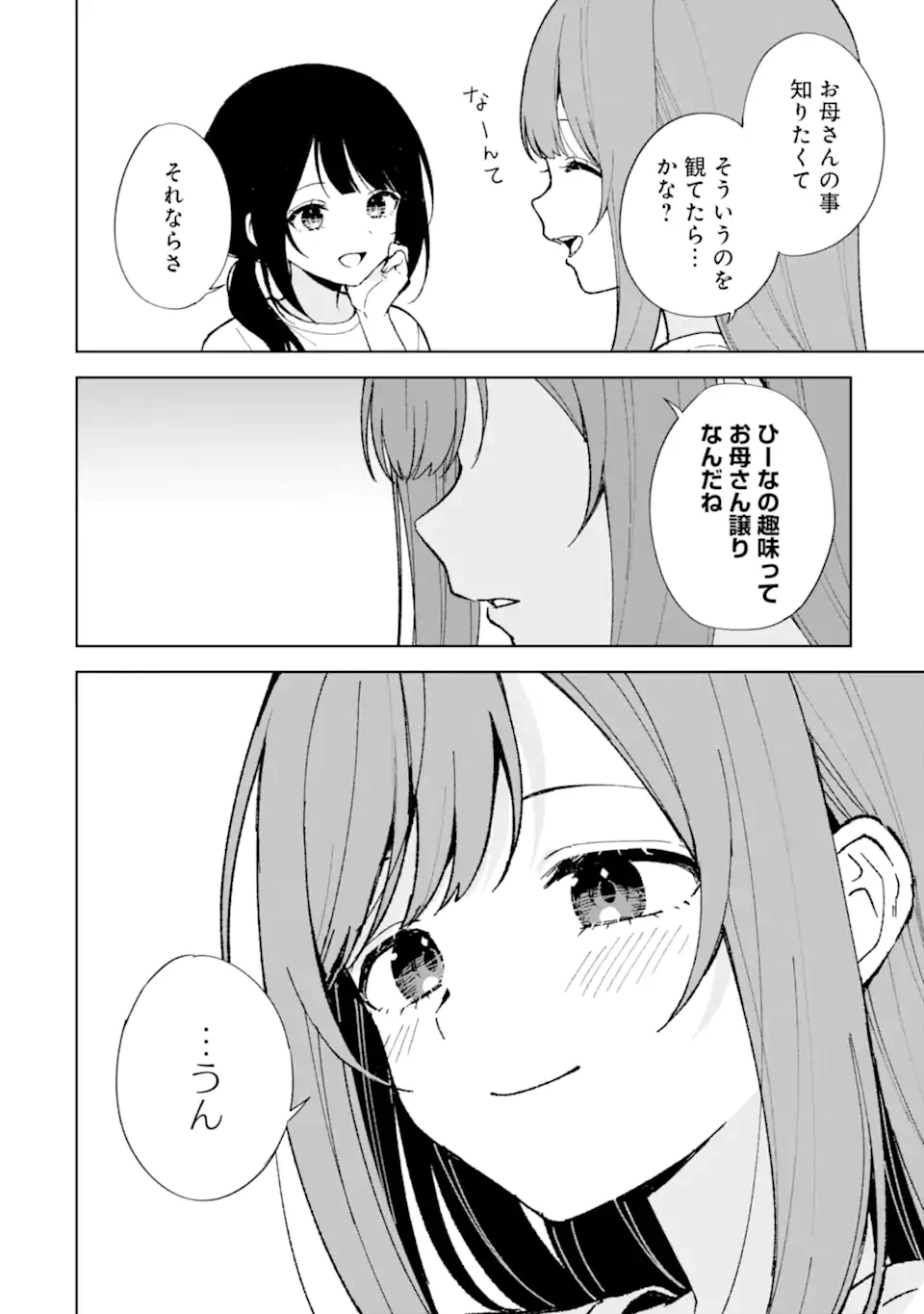 从痴汉手中救下的S级美少女竟然是我的邻座的青梅竹马 痴漢されそうになっているS級美少女を助けたら隣の席の幼馴染だった 第84.2話 - 6