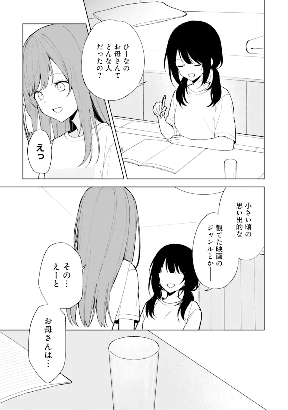 从痴汉手中救下的S级美少女竟然是我的邻座的青梅竹马 痴漢されそうになっているS級美少女を助けたら隣の席の幼馴染だった 第84.2話 - 7