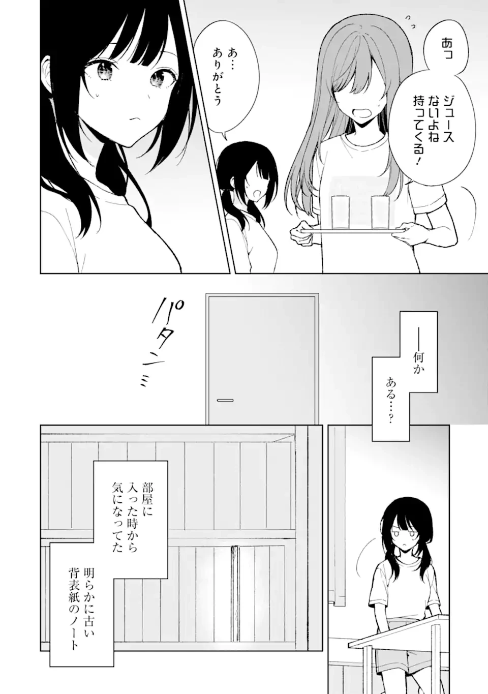 从痴汉手中救下的S级美少女竟然是我的邻座的青梅竹马 痴漢されそうになっているS級美少女を助けたら隣の席の幼馴染だった 第84.2話 - 8