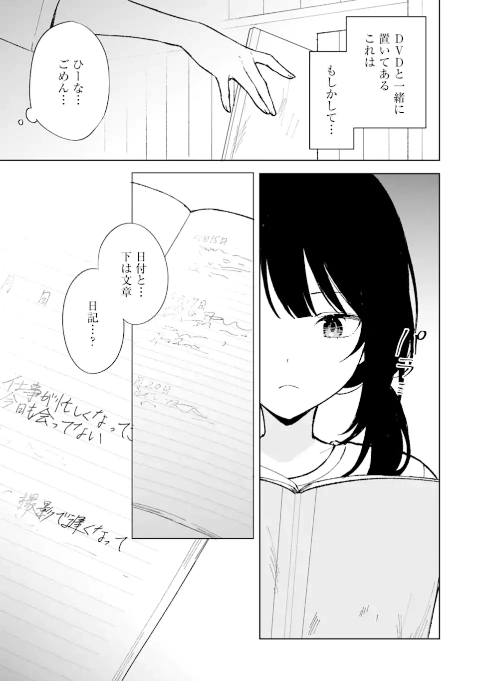 从痴汉手中救下的S级美少女竟然是我的邻座的青梅竹马 痴漢されそうになっているS級美少女を助けたら隣の席の幼馴染だった 第84.2話 - 9