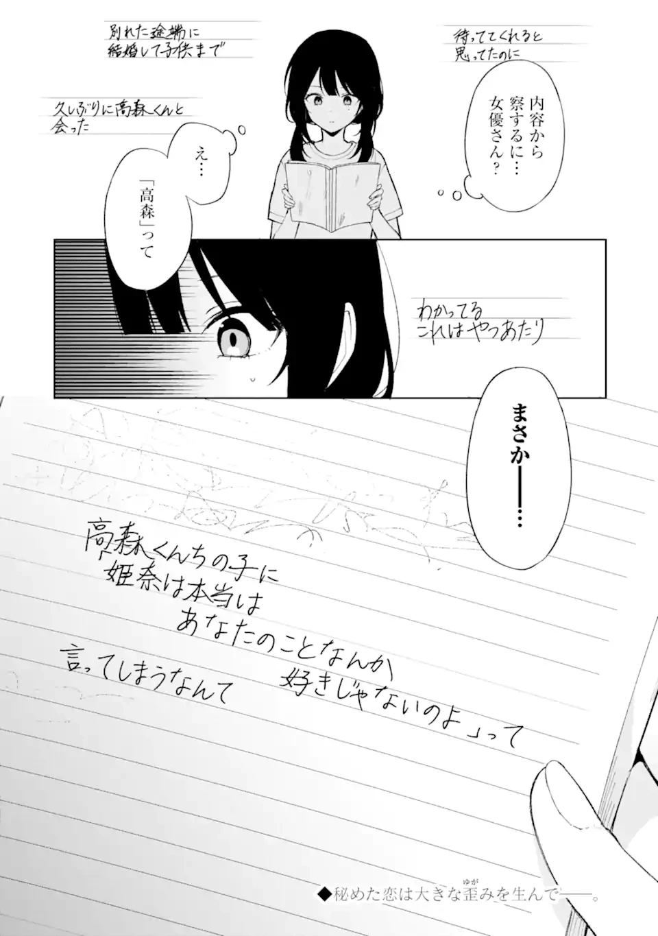 从痴汉手中救下的S级美少女竟然是我的邻座的青梅竹马 痴漢されそうになっているS級美少女を助けたら隣の席の幼馴染だった 第84.2話 - 10