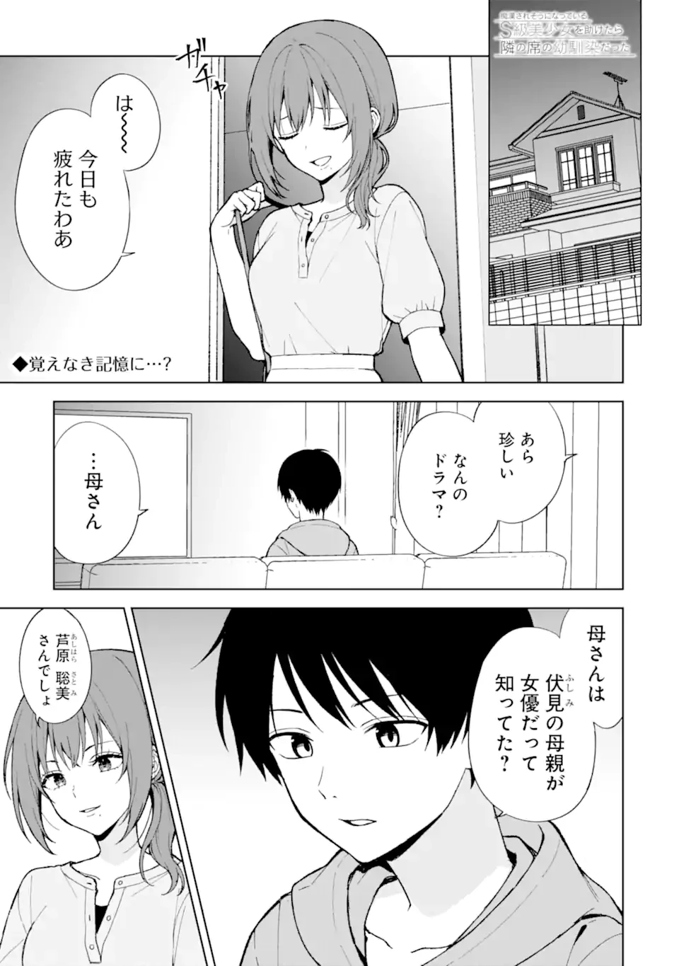 从痴汉手中救下的S级美少女竟然是我的邻座的青梅竹马 痴漢されそうになっているS級美少女を助けたら隣の席の幼馴染だった 第84.1話 - 1