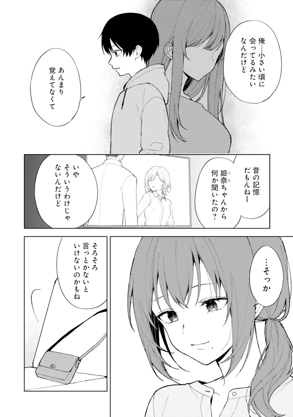 从痴汉手中救下的S级美少女竟然是我的邻座的青梅竹马 痴漢されそうになっているS級美少女を助けたら隣の席の幼馴染だった 第84.1話 - 2