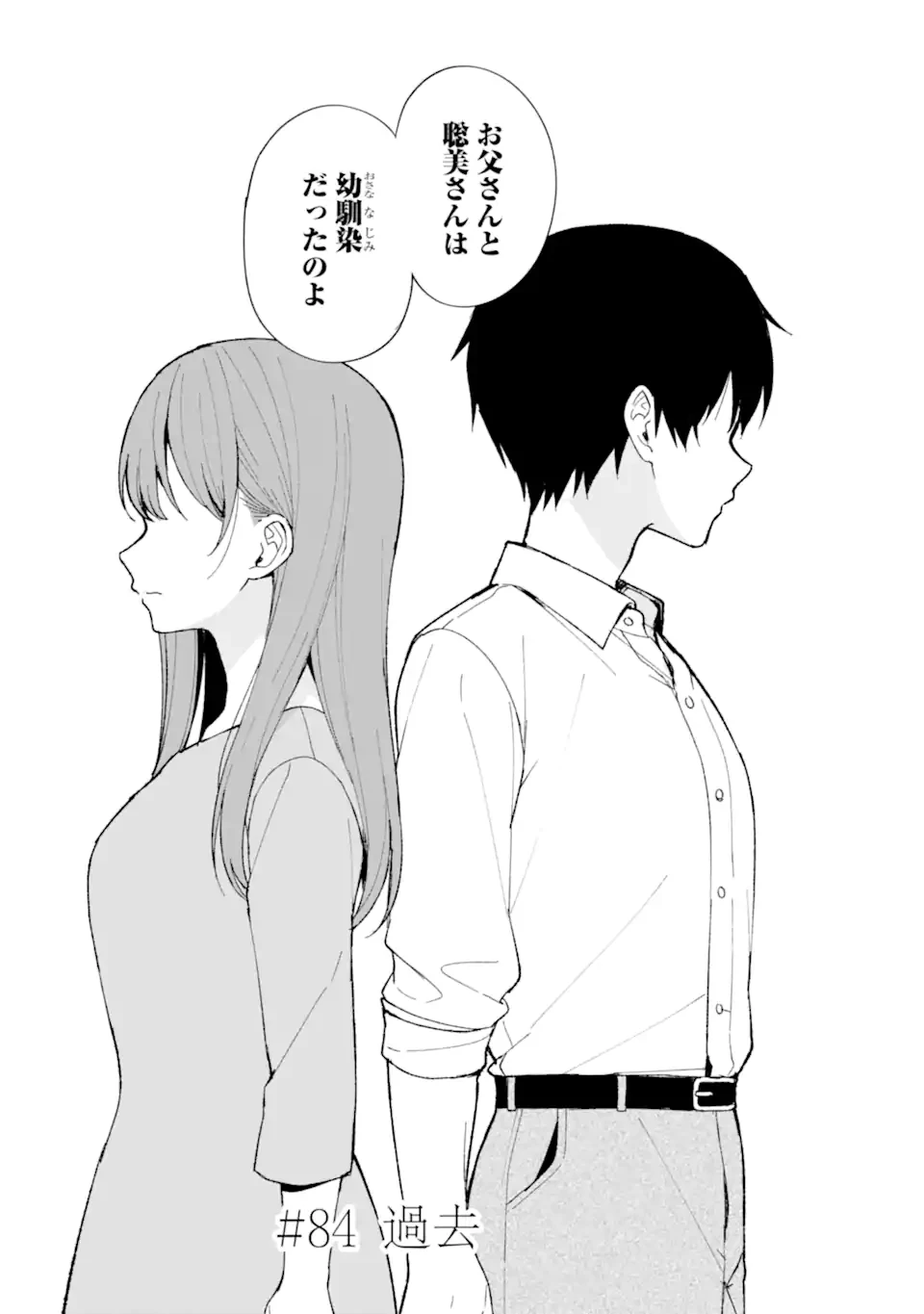 从痴汉手中救下的S级美少女竟然是我的邻座的青梅竹马 痴漢されそうになっているS級美少女を助けたら隣の席の幼馴染だった 第84.1話 - 3