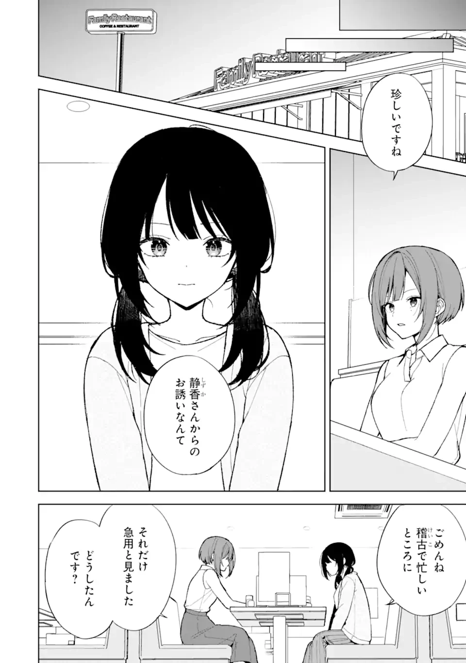 从痴汉手中救下的S级美少女竟然是我的邻座的青梅竹马 痴漢されそうになっているS級美少女を助けたら隣の席の幼馴染だった 第84.1話 - 4