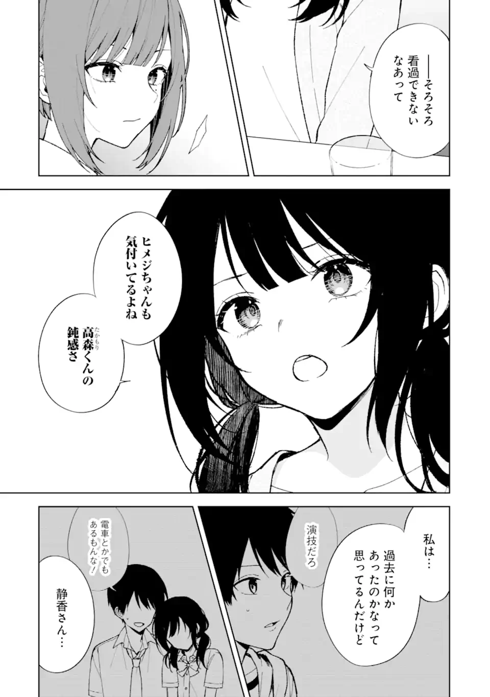 从痴汉手中救下的S级美少女竟然是我的邻座的青梅竹马 痴漢されそうになっているS級美少女を助けたら隣の席の幼馴染だった 第84.1話 - 5