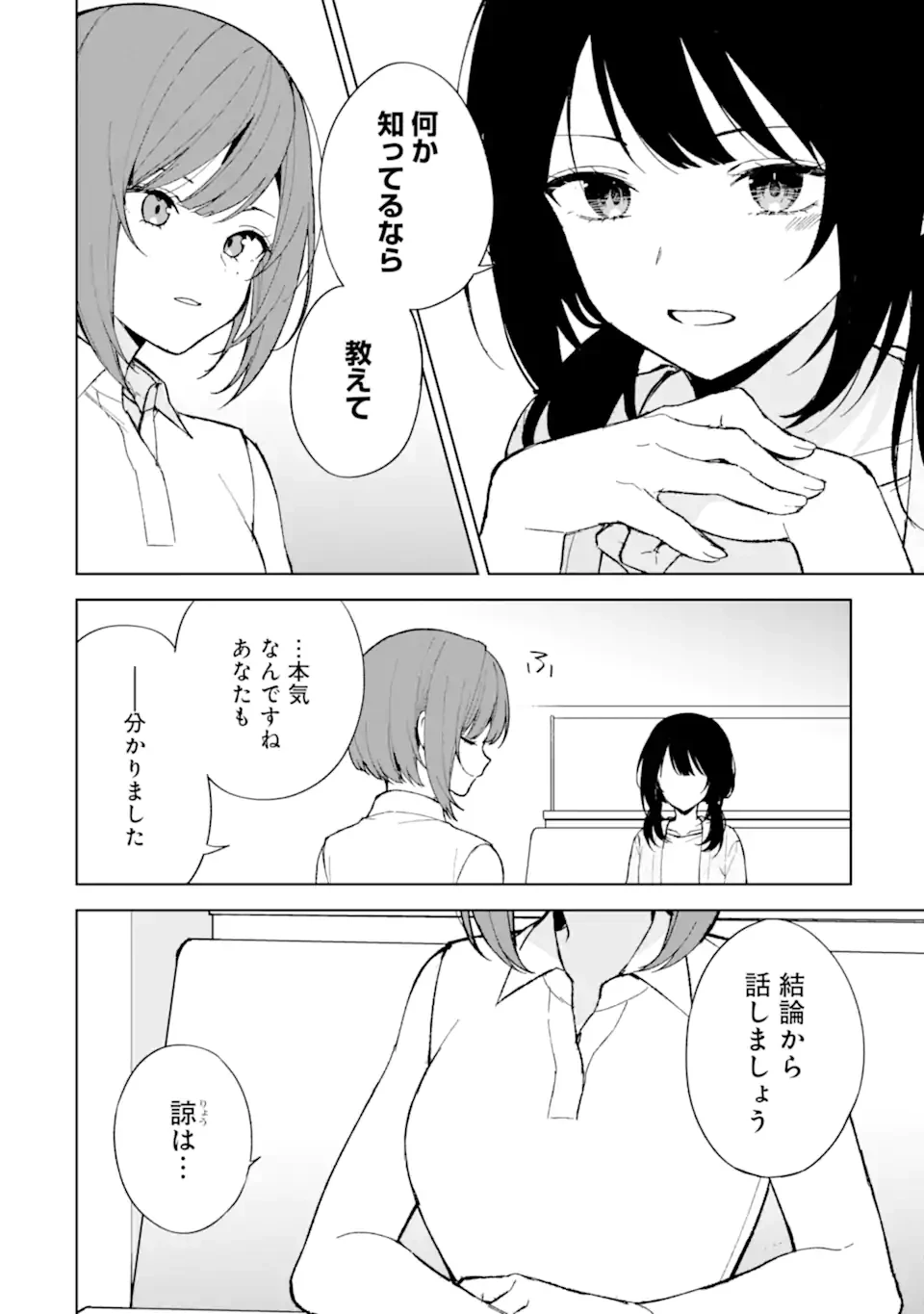 从痴汉手中救下的S级美少女竟然是我的邻座的青梅竹马 痴漢されそうになっているS級美少女を助けたら隣の席の幼馴染だった 第84.1話 - 6