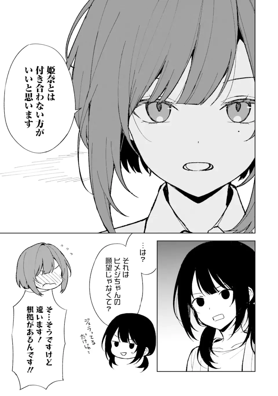 从痴汉手中救下的S级美少女竟然是我的邻座的青梅竹马 痴漢されそうになっているS級美少女を助けたら隣の席の幼馴染だった 第84.1話 - 7