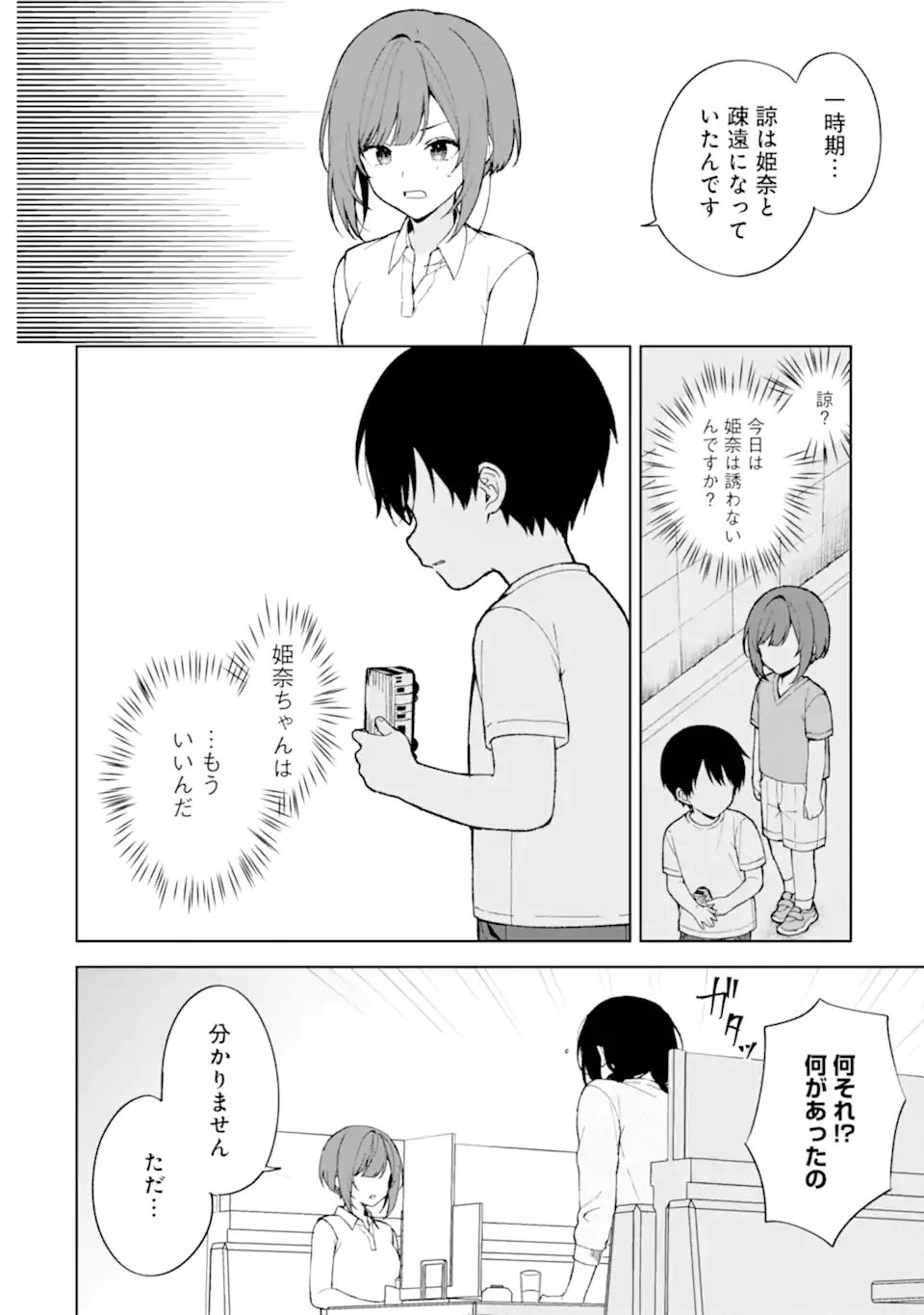 从痴汉手中救下的S级美少女竟然是我的邻座的青梅竹马 痴漢されそうになっているS級美少女を助けたら隣の席の幼馴染だった 第84.1話 - 8
