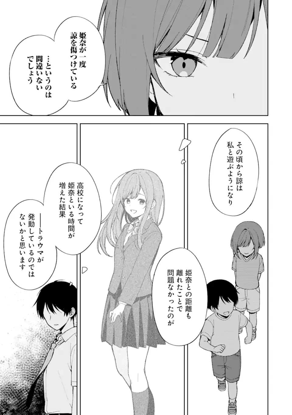 从痴汉手中救下的S级美少女竟然是我的邻座的青梅竹马 痴漢されそうになっているS級美少女を助けたら隣の席の幼馴染だった 第84.1話 - 9