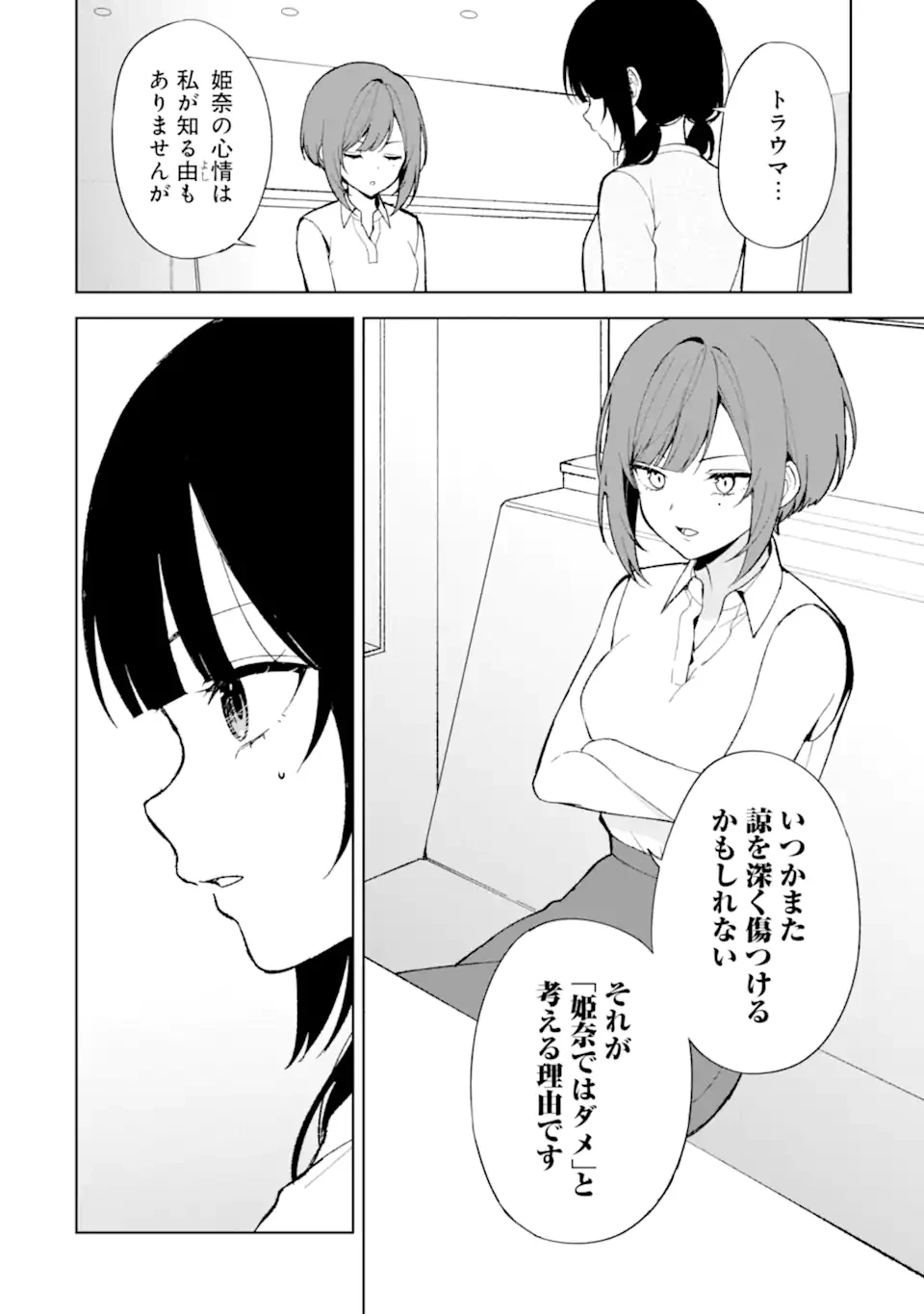 从痴汉手中救下的S级美少女竟然是我的邻座的青梅竹马 痴漢されそうになっているS級美少女を助けたら隣の席の幼馴染だった 第84.1話 - 10