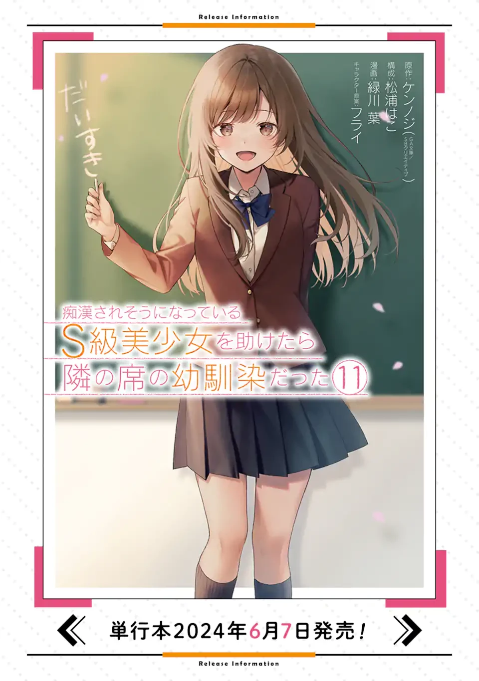 从痴汉手中救下的S级美少女竟然是我的邻座的青梅竹马 痴漢されそうになっているS級美少女を助けたら隣の席の幼馴染だった 第84.1話 - 11