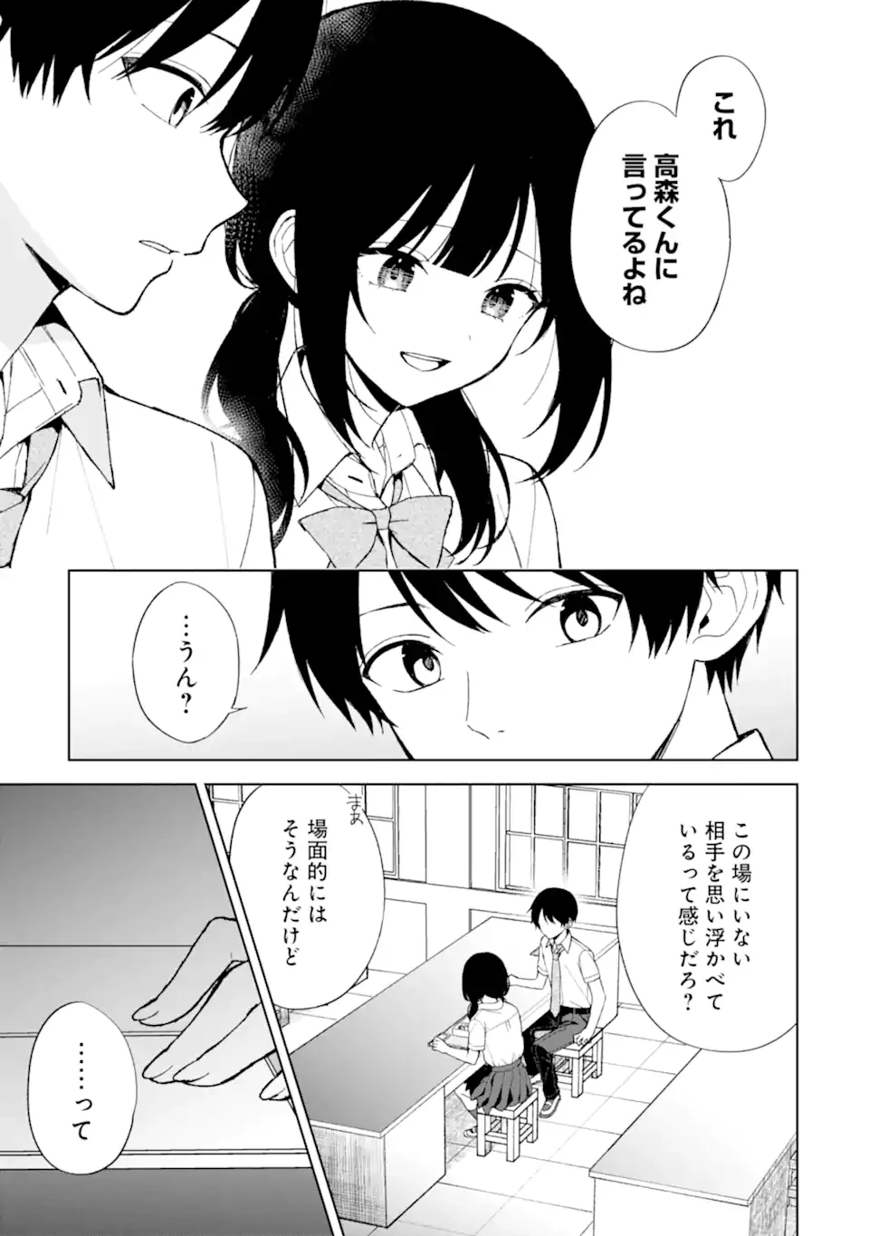 从痴汉手中救下的S级美少女竟然是我的邻座的青梅竹马 痴漢されそうになっているS級美少女を助けたら隣の席の幼馴染だった 第83.2話 - 1