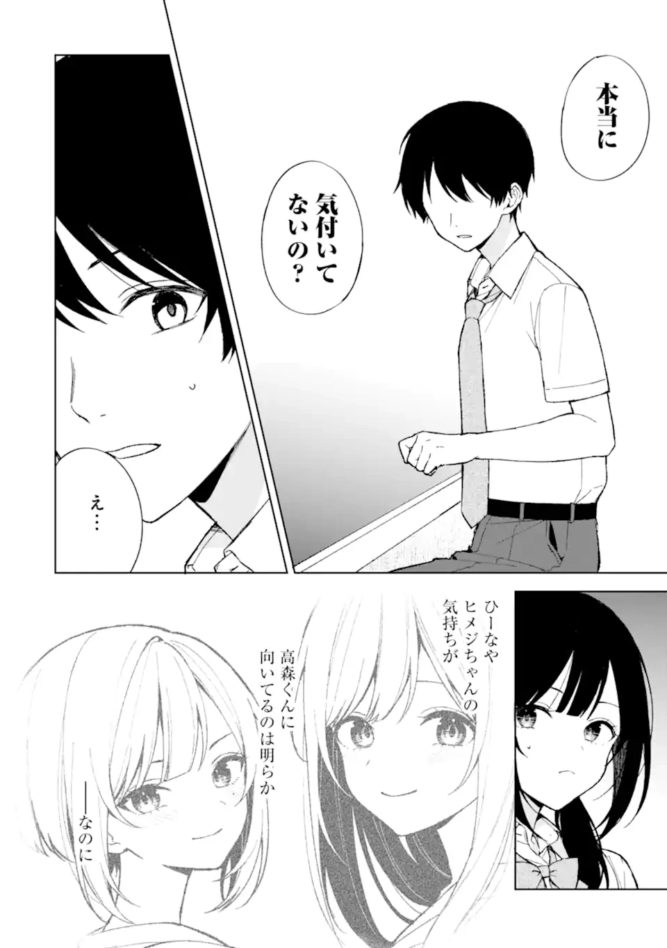 从痴汉手中救下的S级美少女竟然是我的邻座的青梅竹马 痴漢されそうになっているS級美少女を助けたら隣の席の幼馴染だった 第83.2話 - 2