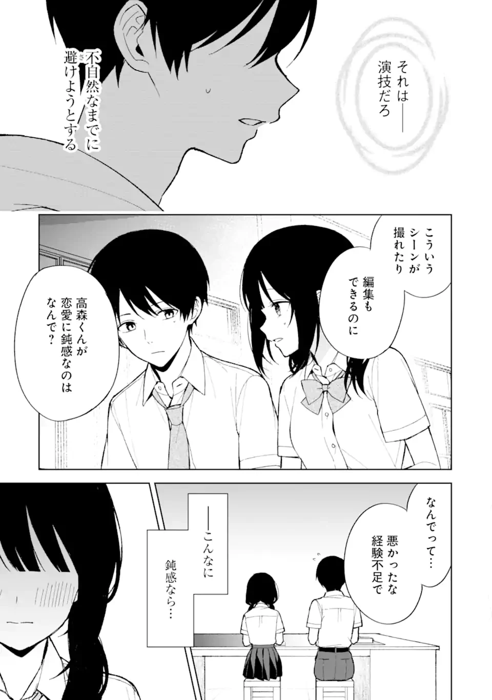 从痴汉手中救下的S级美少女竟然是我的邻座的青梅竹马 痴漢されそうになっているS級美少女を助けたら隣の席の幼馴染だった 第83.2話 - 3