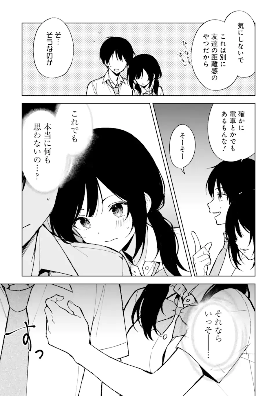 从痴汉手中救下的S级美少女竟然是我的邻座的青梅竹马 痴漢されそうになっているS級美少女を助けたら隣の席の幼馴染だった 第83.2話 - 5