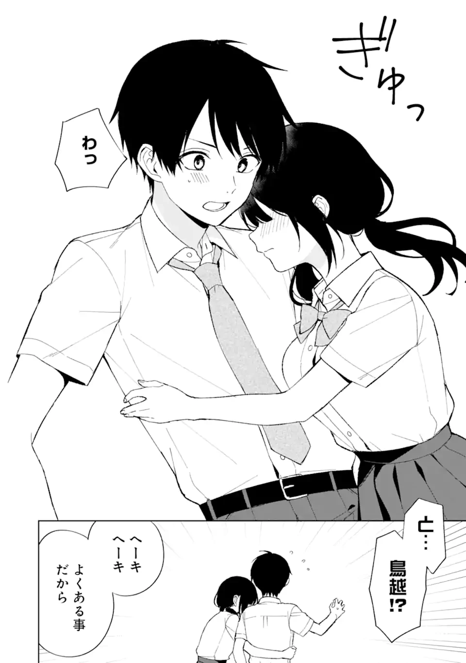 从痴汉手中救下的S级美少女竟然是我的邻座的青梅竹马 痴漢されそうになっているS級美少女を助けたら隣の席の幼馴染だった 第83.2話 - 6