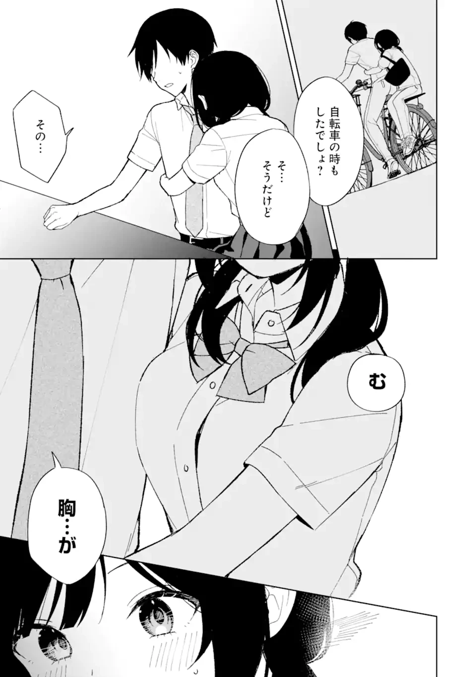 从痴汉手中救下的S级美少女竟然是我的邻座的青梅竹马 痴漢されそうになっているS級美少女を助けたら隣の席の幼馴染だった 第83.2話 - 7